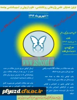 اولین همایش علمی پژوهشی روانشناسی، علوم تربیتی و آسیب شناسی جامعه 2