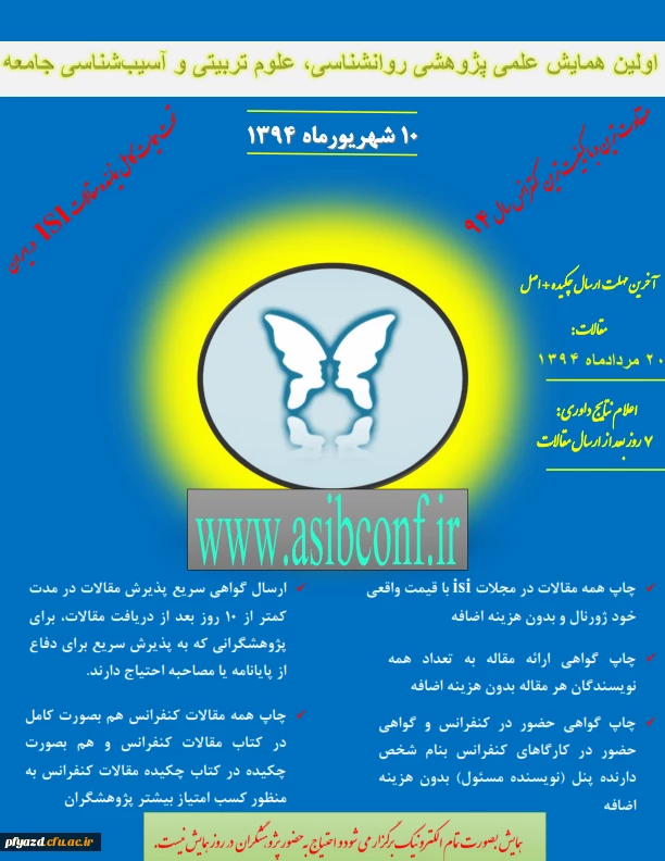 اولین همایش علمی پژوهشی روانشناسی، علوم تربیتی و آسیب شناسی جامعه 2