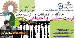 همایش استانی 