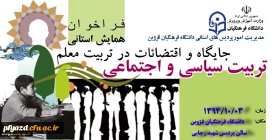 همایش استانی 