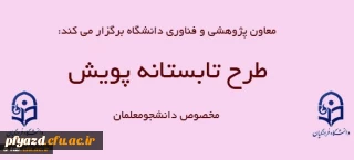 بخش سوم طرح پویش تابستان 1394