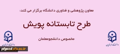 بخش سوم طرح پویش تابستان 1394