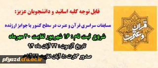 اطلاعیه مهم آزمون سراسری قرآن و عترت 94