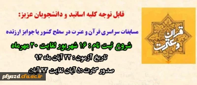 اطلاعیه مهم آزمون سراسری قرآن و عترت 94