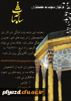 فراخوان دعوت به همکاری شاخه نبات