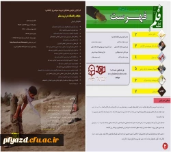 ویژه نامه آغاز سال تحصیلی 95-94 آوای قلم 2