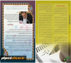 ویژه نامه آغاز سال تحصیلی 95-94 آوای قلم 3