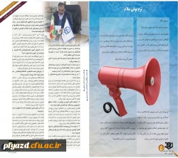 ویژه نامه آغاز سال تحصیلی 95-94 آوای قلم 4