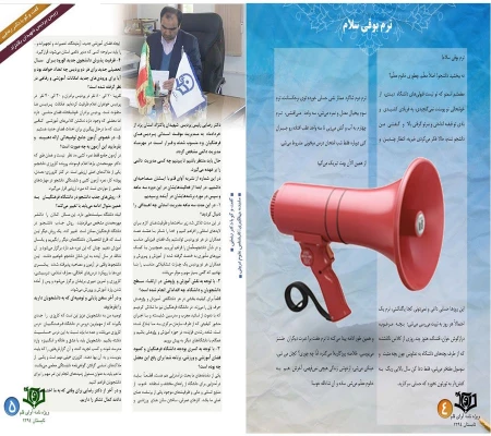 ویژه نامه آغاز سال تحصیلی 95-94 آوای قلم 4