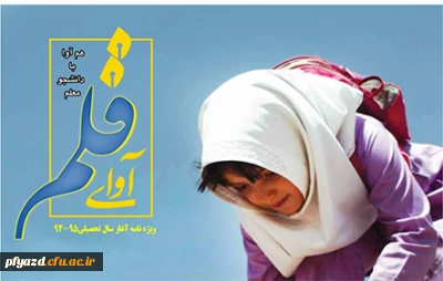 ویژه نامه آغاز سال تحصیلی 95-94 آوای قلم