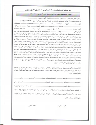 فرم متعهدین خدمت