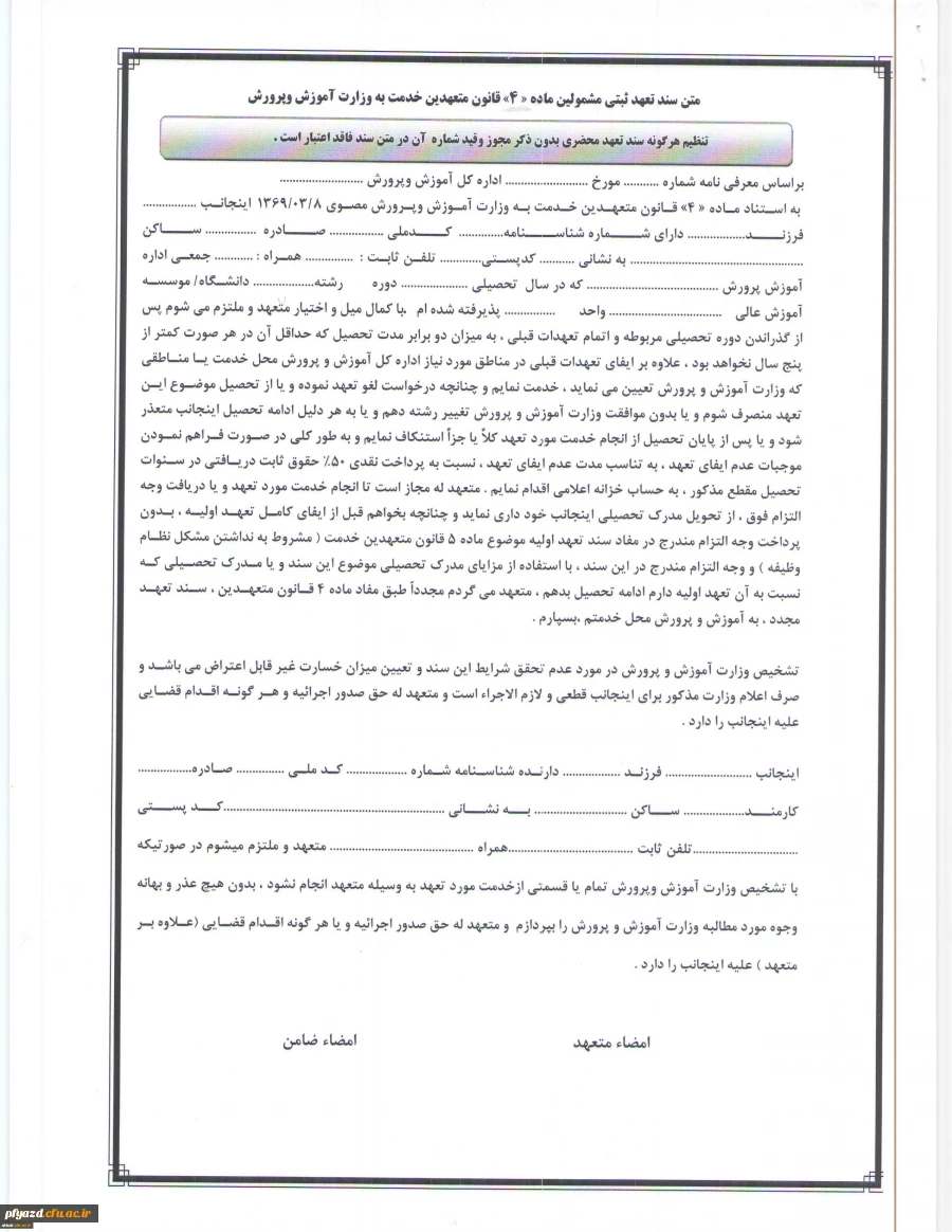 فرم متعهدین خدمت
