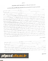 تعهد نامه آموزش رایگان