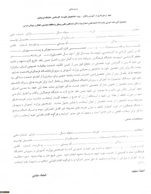 تعهد نامه آموزش رایگان