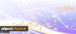 دستور العمل ثبت نام کارشناسی ناپیوسته 95-94 2