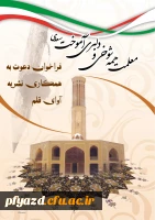 فراخوان دعوت به همکاری نشریه آوای قلم 2