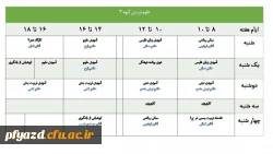 برنامه کلاسی نیمسال اول سال تحصیلی 95-94 کارشناسی پیوسته 2