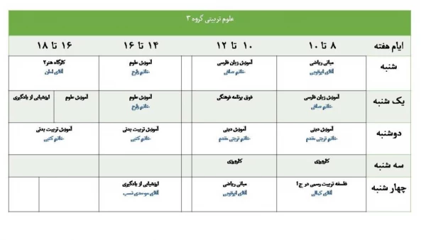 برنامه کلاسی نیمسال اول سال تحصیلی 95-94 کارشناسی پیوسته 2