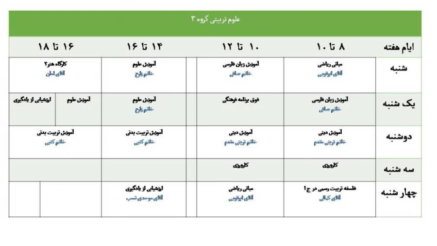 برنامه کلاسی نیمسال اول سال تحصیلی 95-94 کارشناسی پیوسته 2