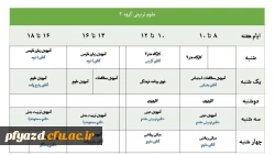 برنامه کلاسی نیمسال اول سال تحصیلی 95-94 کارشناسی پیوسته 3