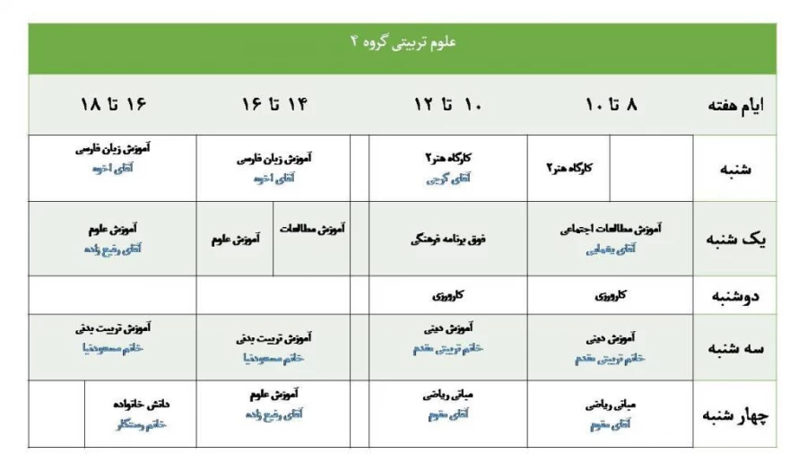 برنامه کلاسی نیمسال اول سال تحصیلی 95-94 کارشناسی پیوسته 3