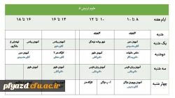 برنامه کلاسی نیمسال اول سال تحصیلی 95-94 کارشناسی پیوسته 4