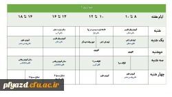 برنامه کلاسی نیمسال اول سال تحصیلی 95-94 کارشناسی پیوسته 5