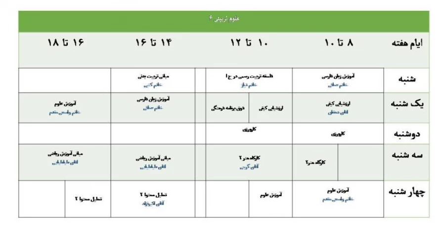 برنامه کلاسی نیمسال اول سال تحصیلی 95-94 کارشناسی پیوسته 5
