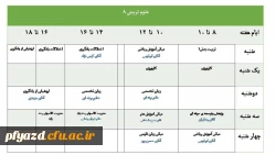 برنامه کلاسی نیمسال اول سال تحصیلی 95-94 کارشناسی پیوسته 7