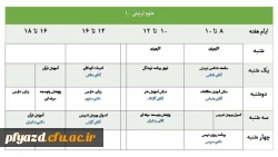 برنامه کلاسی نیمسال اول سال تحصیلی 95-94 کارشناسی پیوسته 9