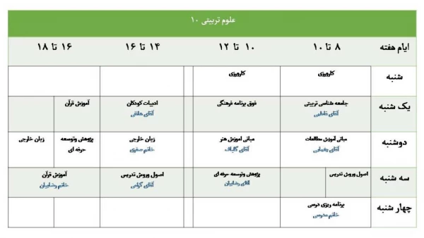 برنامه کلاسی نیمسال اول سال تحصیلی 95-94 کارشناسی پیوسته 9