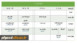 برنامه کلاسی نیمسال اول سال تحصیلی 95-94 کارشناسی پیوسته 10