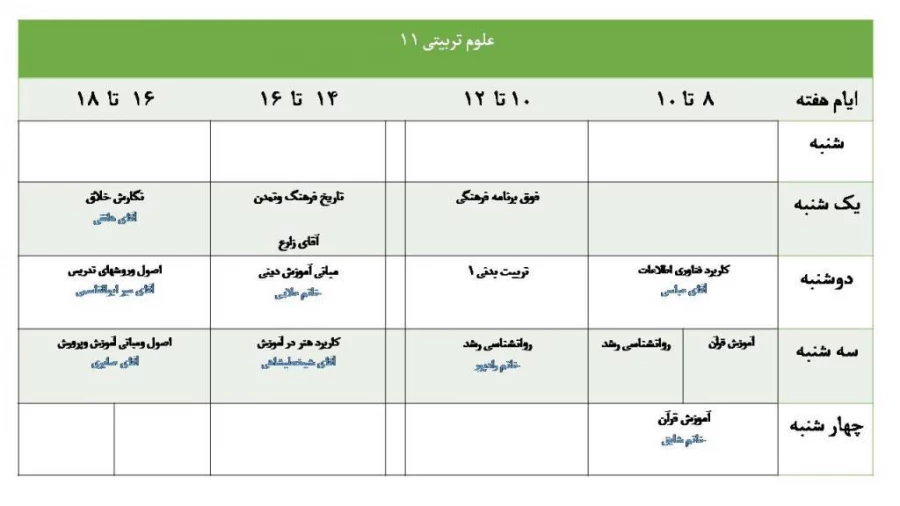 برنامه کلاسی نیمسال اول سال تحصیلی 95-94 کارشناسی پیوسته 10