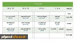 برنامه کلاسی نیمسال اول سال تحصیلی 95-94 کارشناسی پیوسته 11