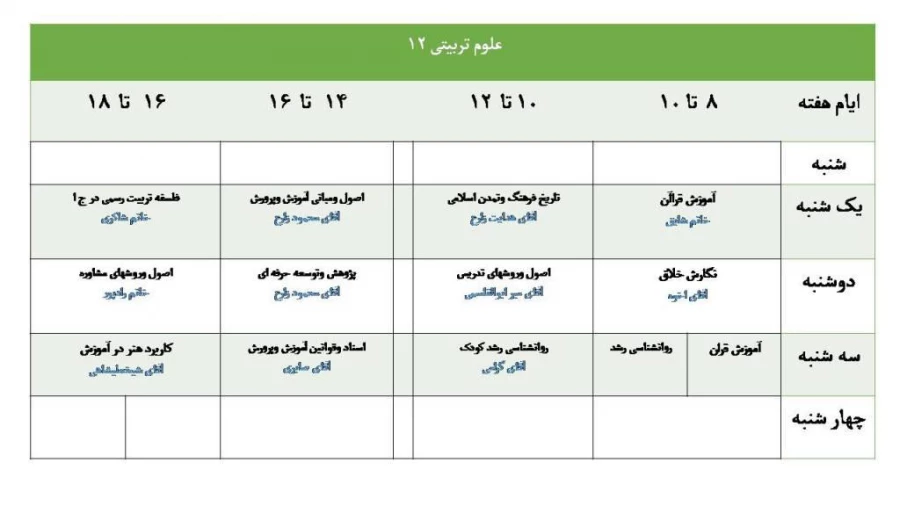 برنامه کلاسی نیمسال اول سال تحصیلی 95-94 کارشناسی پیوسته 11