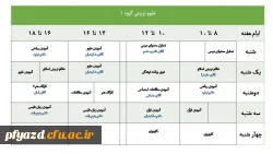 برنامه کلاسی نیمسال اول سال تحصیلی 95-94 کارشناسی پیوسته 13