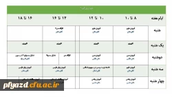برنامه کلاسی نیمسال اول سال تحصیلی 95-94 کارشناسی پیوسته 14