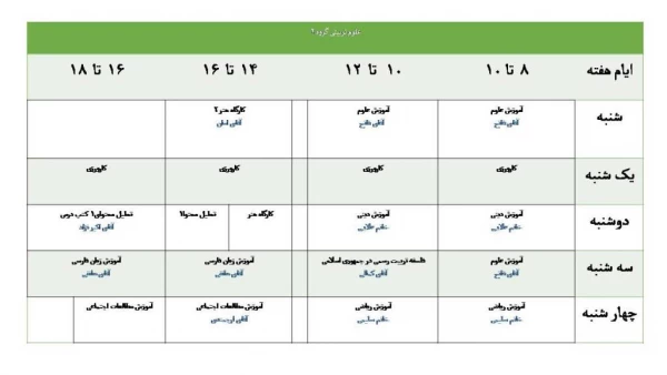 برنامه کلاسی نیمسال اول سال تحصیلی 95-94 کارشناسی پیوسته 14