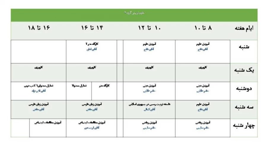 برنامه کلاسی نیمسال اول سال تحصیلی 95-94 کارشناسی پیوسته 14