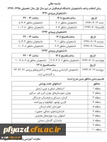 انتخاب واحد