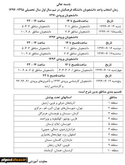 انتخاب واحد