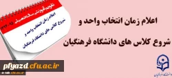 اعلام زمان بندی انتخاب واحد نیمسال اول سال تحصیلی 95-94 3