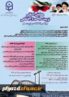 اولین همایش تربیت سیاسی و اجتماعی ( جایگاه و اقتضائات در تربیت معلم ) 2