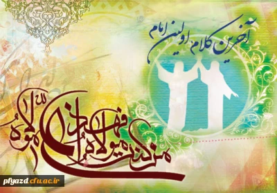 عید سعید غدیر خم مبارک باد