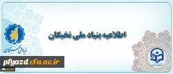 قابل توجه دانشجویان مستعد برتر
اطلاعیه مهم بنیاد ملی نخبگان 2