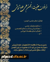 فراخوان عضویت در کانون های پنجگانه پردیس 4