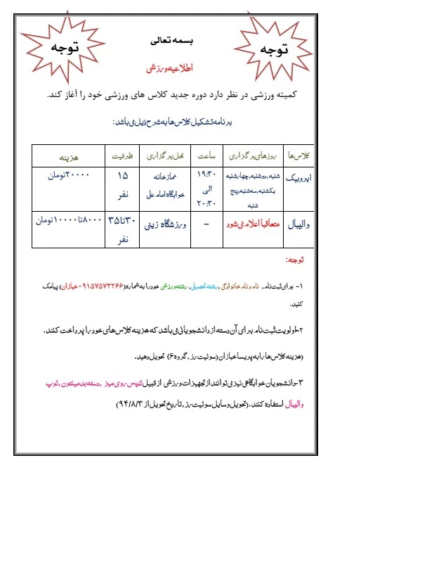 اطلاعیه ورزشی 2