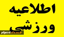 اطلاعیه ورزشی 3