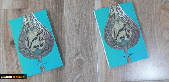 مسابقه کتابخوانی نامیرا 2