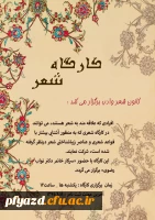 اطلاعیه کانون شعر و ادب